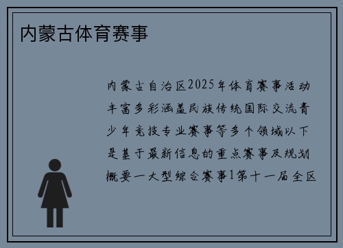 内蒙古体育赛事