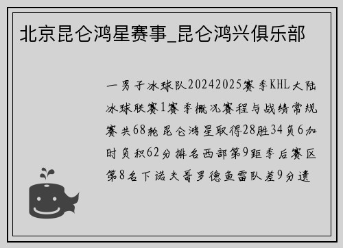 北京昆仑鸿星赛事_昆仑鸿兴俱乐部