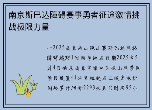 南京斯巴达障碍赛事勇者征途激情挑战极限力量