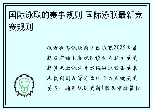 国际泳联的赛事规则 国际泳联最新竞赛规则