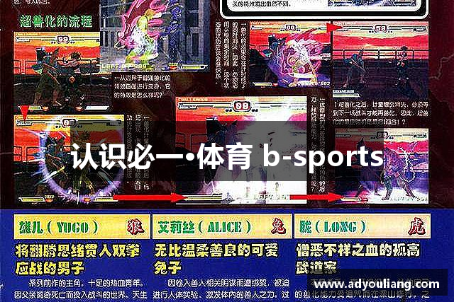 认识必一·体育 b-sports